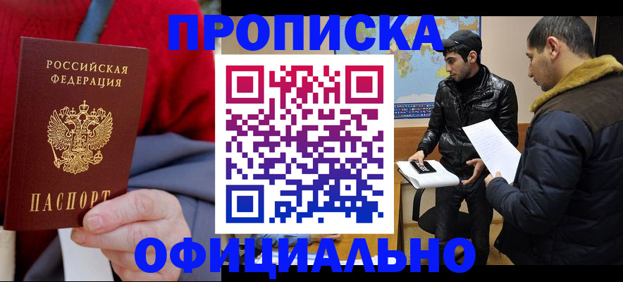 прописка от собственника в Арзамасе